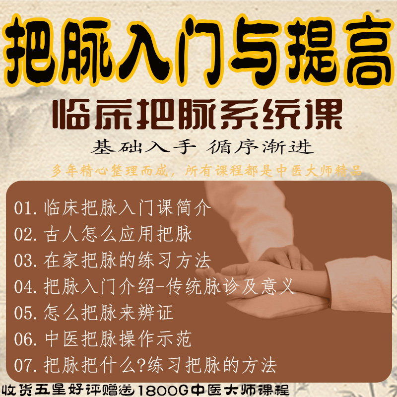 脉诊把脉入门进阶视频课程零基础脉象浮脉中医号脉教学培训教程