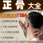 中医正骨推拿复位手法自学视频教程柔性腰椎零基础培训系统课程集