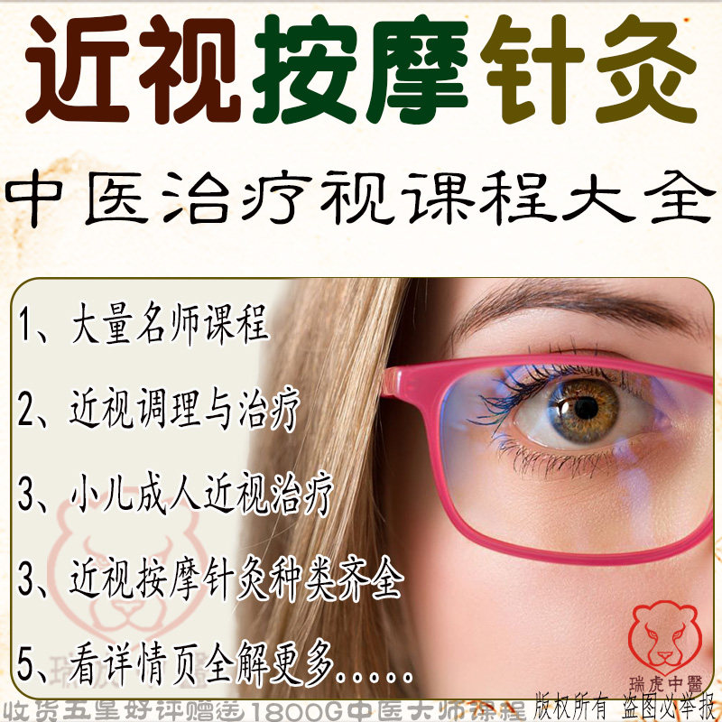 中医近视推拿针灸视频课程纯手法教学治疗青少年调理假性名师教程