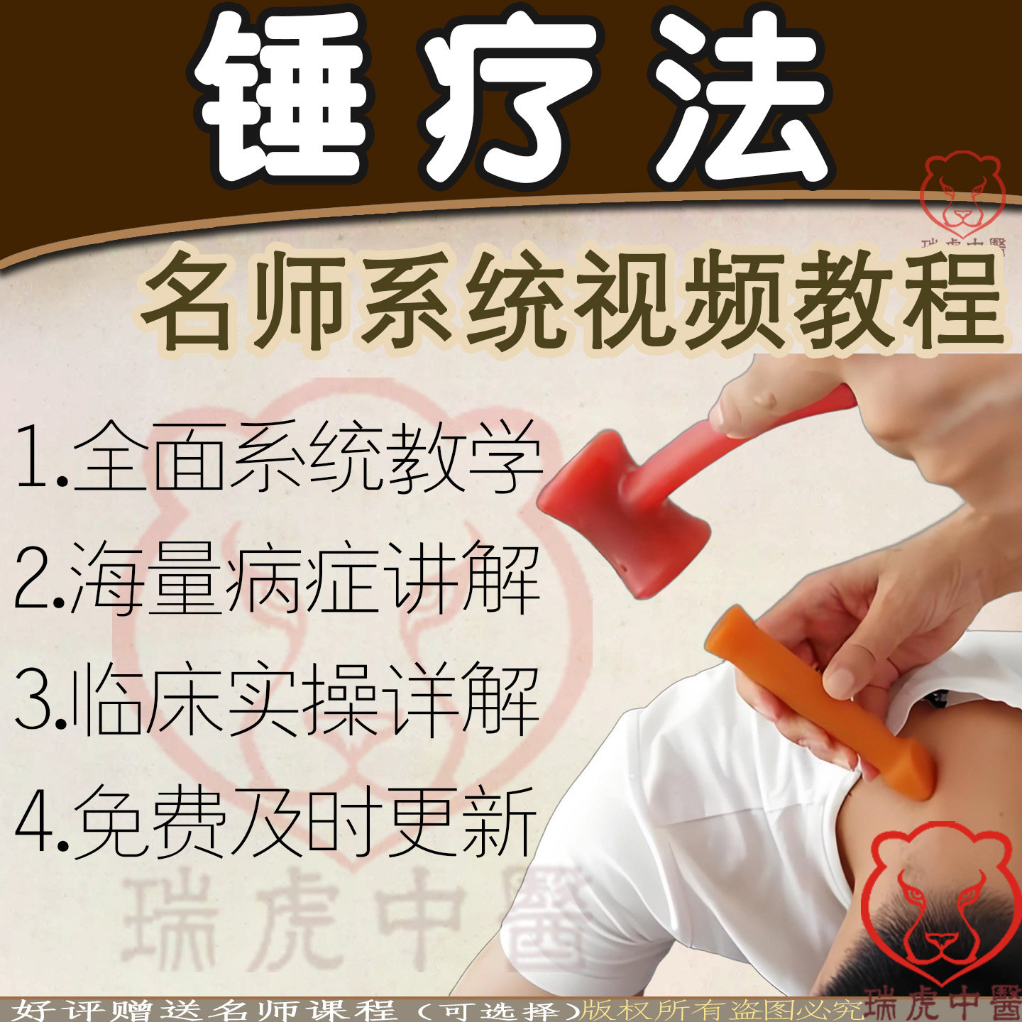 锤疗视频课程脊椎腰肩腿穴位关节疼痛正骨课件中医推拿辩证教程