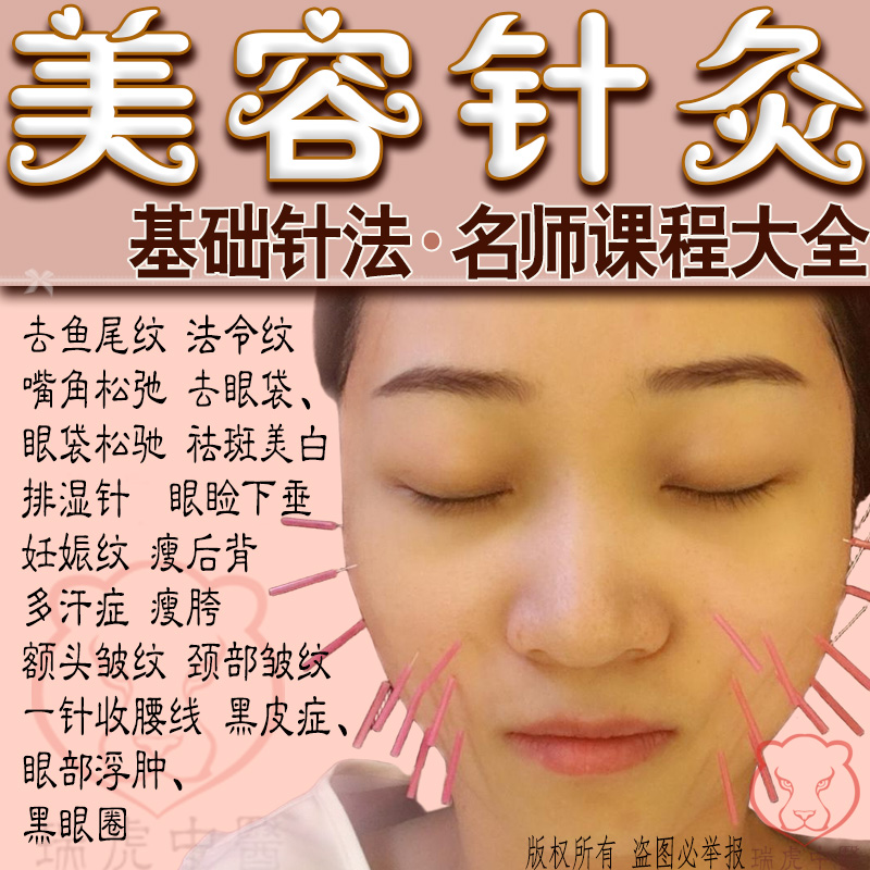 美容针灸视频课程中医针法教学针雕针刀面雕川字纹面部美容教程