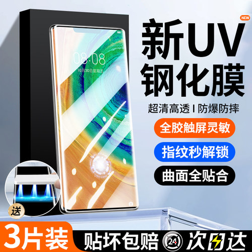 适用华为mate30pro钢化膜mate30epro手机膜新款曲面UV光固全屏保护huawei防摔rs保时捷mete水凝30por全胶贴膜