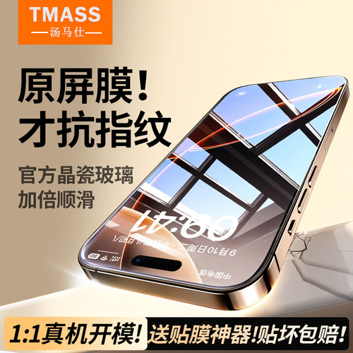 适用iPhone16promax钢化膜新款全屏覆盖苹果15/14手机膜12pm高清13贴膜保护11防摔xr抗蓝光x/xs无黑边por防爆