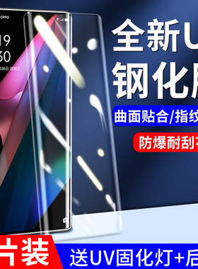 适用oppofindx3pro钢化膜uv全胶x3手机膜oppo曲面全屏覆盖find摄影师版水凝防窥膜por全包防摔爆fandx保护膜