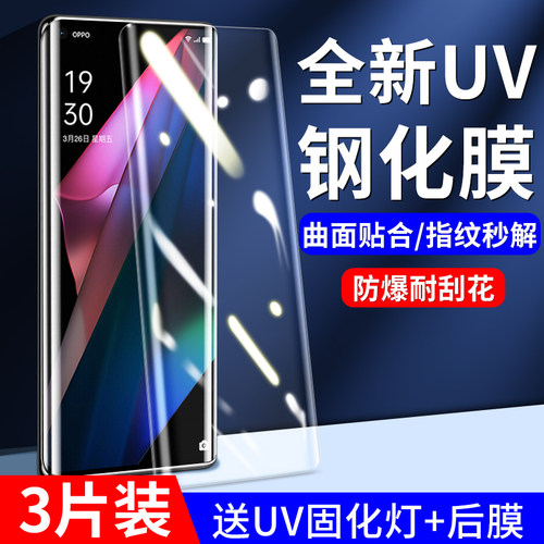 适用oppofindx3pro钢化膜uv全胶