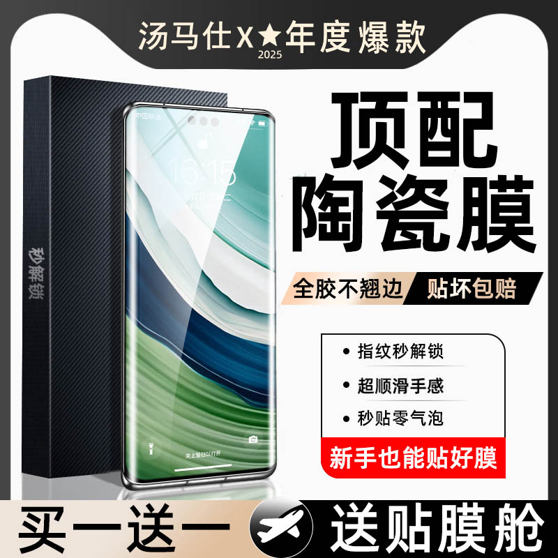 适用华为mate70pro钢化膜mate60/50pro手机膜新款40陶瓷膜30防摔高清pura70pro全屏覆盖p60/p50/p40pro保护膜