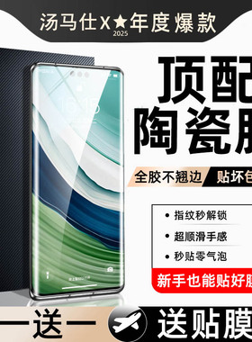 适用华为mate70pro钢化膜mate60/50pro手机膜新款40陶瓷膜30防摔高清pura70pro全屏覆盖p60/p50/p40pro保护膜