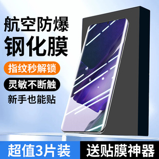 适用三星note20ultra钢化膜20ULTRA手机膜新款玻璃全屏覆盖防指纹隐私防窥水凝膜防摔防爆软膜屏幕全贴合蓝光