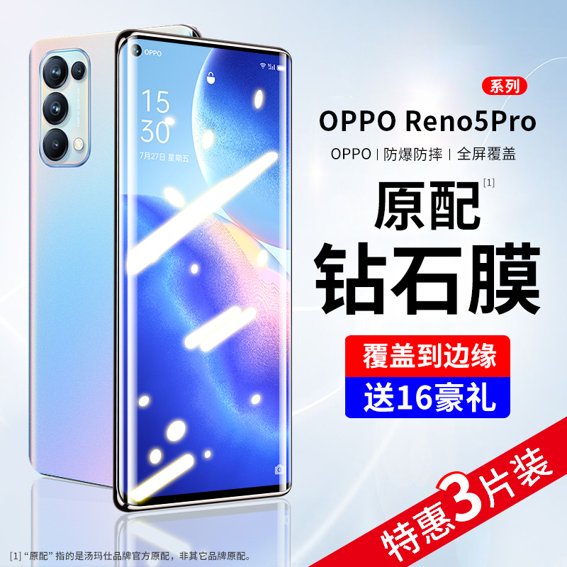 oppo全屏钢化膜Reno5曲屏手机膜