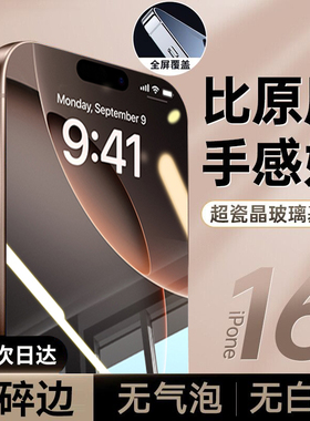 适用苹果16promax钢化膜iphone15/14pro手机膜plus新款13pro贴膜12/11全屏xs防摔xr防窥por高清ip防尘网