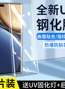 适用荣耀magic3pro钢化膜华为magic3手机膜全屏覆盖防窥uv全胶honor曲面屏por至臻版全包防摔防摔爆保护水凝