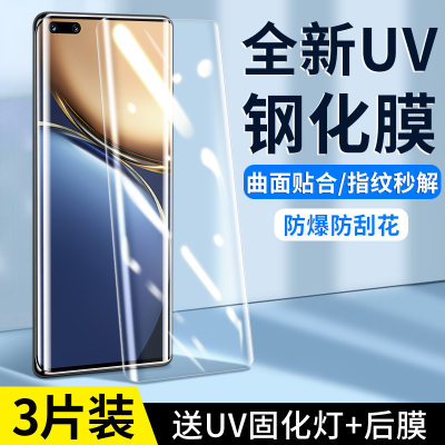 适用荣耀magic3pro钢化膜华为magic3手机膜全屏覆盖防窥uv全胶honor曲面屏por至臻版全包防摔防摔爆保护水凝