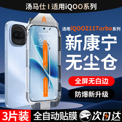 汤马仕适用iqooz11turbo钢化膜iqoo15ultra手机膜新款iqoo13全屏覆盖neo11防摔高清neo10pro无尘仓保护贴膜