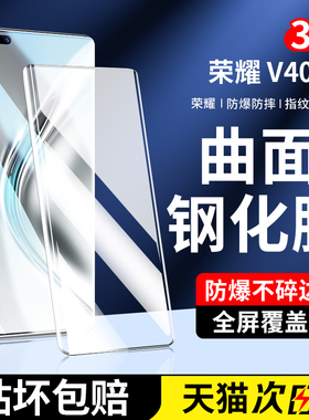 适用荣耀v40钢化膜华为V40轻奢版手机膜的全屏曲面honor曲屏覆盖5G全包防摔保护v4o新款防爆四十全胶水凝贴膜
