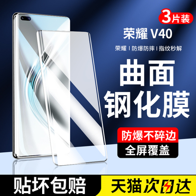 适用荣耀v40钢化膜华为V40轻奢版手机膜的全屏曲面honor曲屏覆盖5G全包防摔保护v4o新款防爆四十全胶水凝贴膜