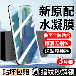 适用三星note20ultra手机膜三星note20钢化水凝膜新品全屏覆盖全胶高清samsung防窥软膜20防摔抗蓝光保护贴膜
