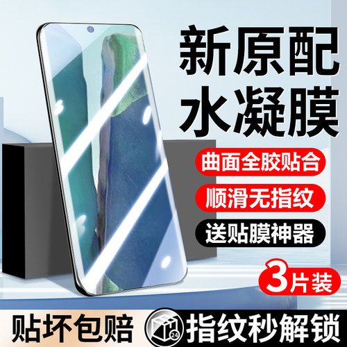 适用三星note20ultra手机膜三星note20钢化水凝膜新品全屏覆盖全胶高清samsung防窥软膜20防摔抗蓝光保护贴膜