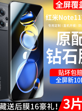 适用红米note11tpro钢化膜11手机膜por+全屏覆盖11e高清11t小米noto115g全包4g贴膜epro抗蓝光11se防指纹por