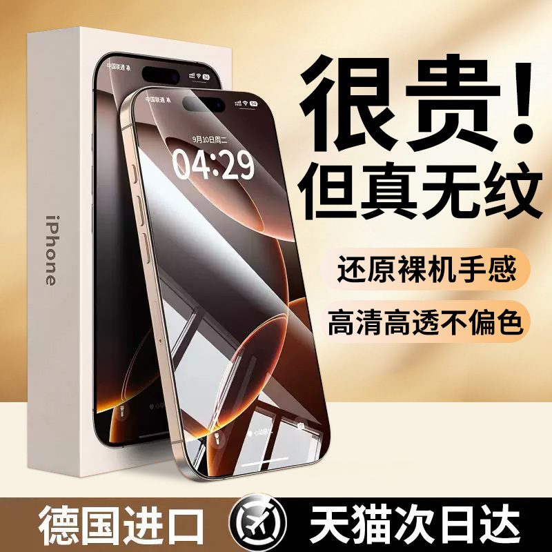 【超AR康宁无纹膜】适用iPhone17promax钢化膜苹果16/13手机膜14pro全屏覆盖15防摔高清11护眼xs防窥12新款膜