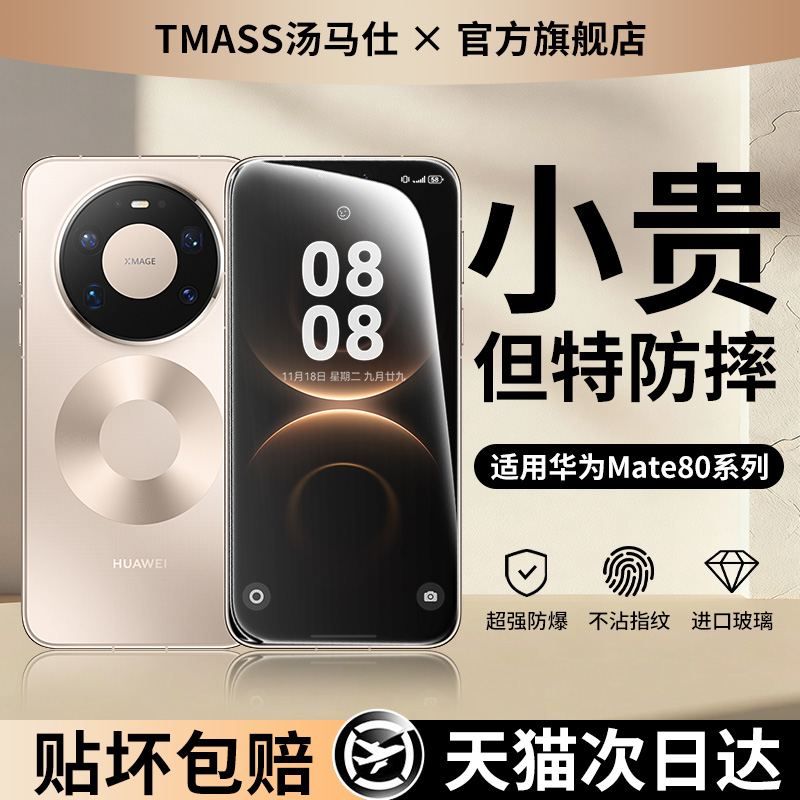 【防爆康宁玻璃】适用华为mate80钢化膜mate80promax手机膜新款mate80pro全屏覆盖mate80rs非凡大师保护贴膜