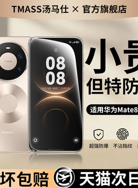 【防爆康宁玻璃】适用华为mate80钢化膜mate80promax手机膜新款mate80pro全屏覆盖mate80rs非凡大师保护贴膜