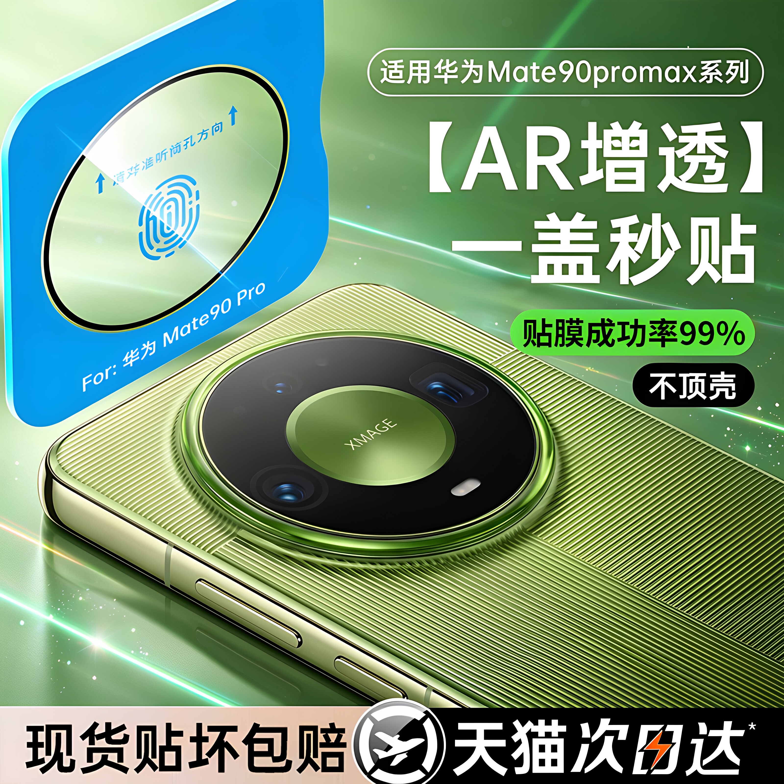 【顶配AR增透】汤马仕适用华为mate90promax镜头膜mate80镜头保护膜mate70rs非凡大师后摄像头mate60pro贴膜