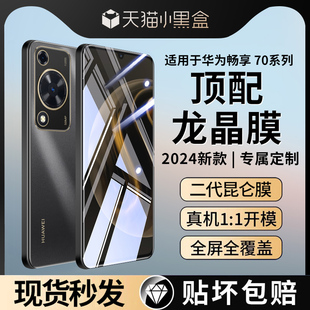 华为畅享70钢化膜mate60/50手机膜nova12/11pro全屏10/9/8新款p50p40p30无尘仓畅想60x防窥50z防摔20plus贴膜