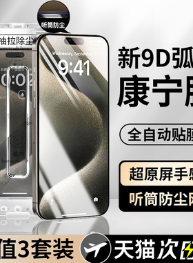 适用苹果15/16promax钢化膜iPhone13pro手机膜14全覆盖12/11新款x/xr高清防指纹plus无尘仓ip贴膜神器por防窥