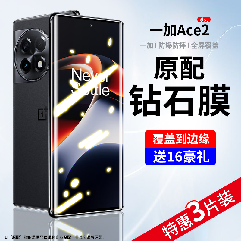 适用一加Ace2钢化手机膜