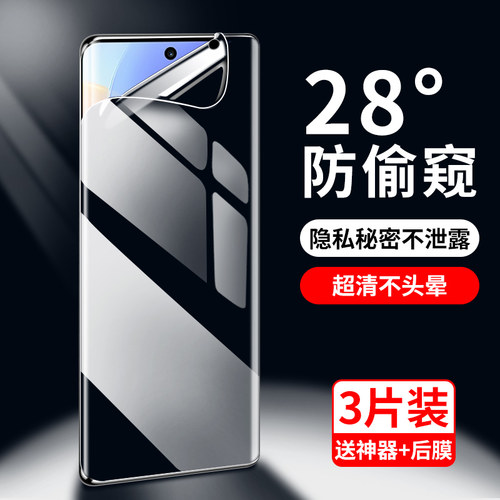 适用于华为nova9水凝防窥钢化膜