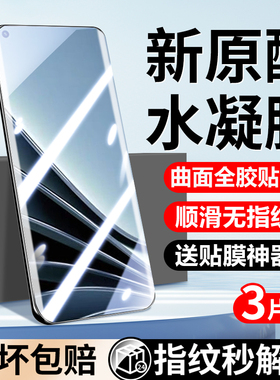 适用一加10pro钢化水凝膜一加12手机膜一加11新款全屏覆盖一加10pro高清抗蓝光全胶oneplus防指纹por保护贴膜