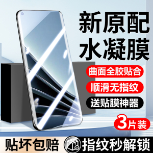 适用一加10pro钢化水凝膜一加12手机膜一加11新款全屏覆盖一加10pro高清抗蓝光全胶oneplus防指纹por保护贴膜