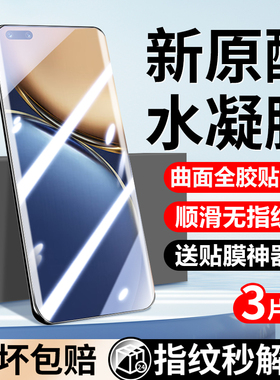 适用荣耀magic3钢化水凝膜荣耀magic3pro手机膜新品全屏覆盖全胶高清抗蓝光防摔magic3pro至臻版防窥保护贴膜
