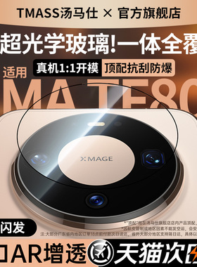 适用华为mate80promax镜头膜mate70pro手机镜头保护膜70rs非凡大师新款mate60全屏覆盖mate80后置摄像头贴膜