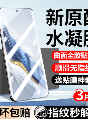 适用荣耀magic6钢化水凝膜magic6pro手机膜新品全屏覆盖高清防摔抗蓝光magic6至臻版曲面全胶软膜por防窥贴膜
