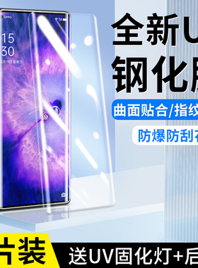 适用oppofindx5钢化膜oppofindx5pro手机膜uv全胶oppo新款find全屏覆盖x5防窥保护fand曲面屏水凝por防偷窥