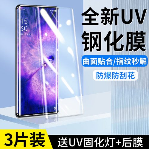 适用oppofindx5钢化膜oppofindx5pro手机膜uv全胶oppo新款find全屏覆盖x5防窥保护fand曲面屏水凝por防偷窥