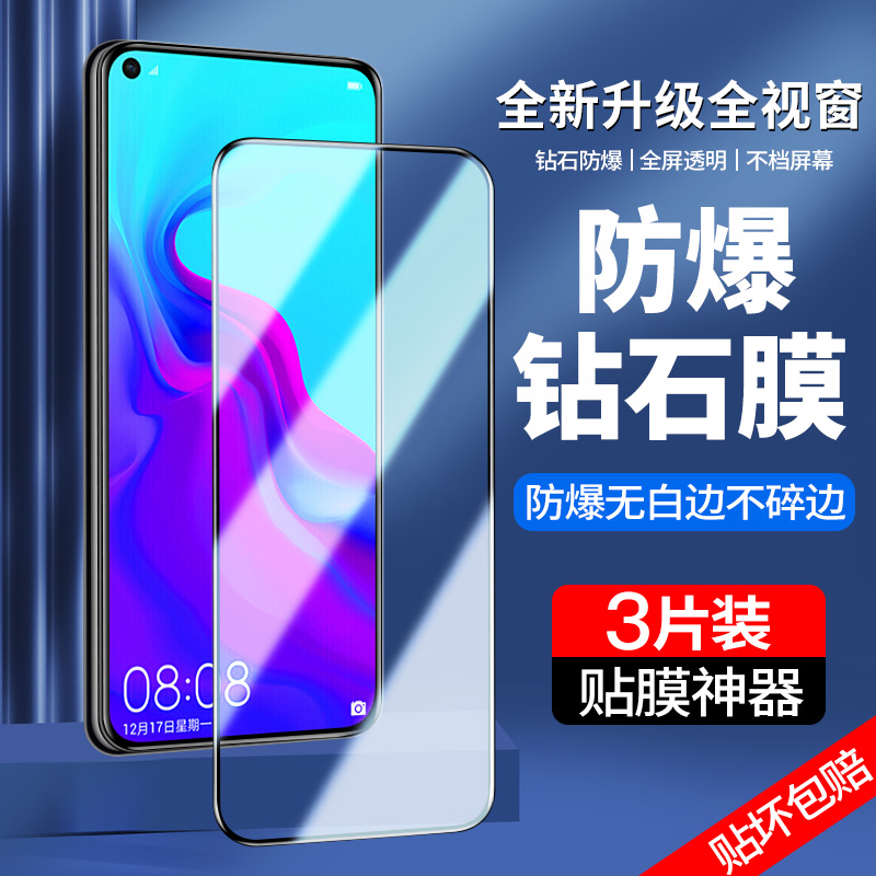 适用华为nova4钢化手机膜