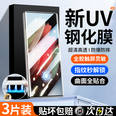 适用三星s21ultra钢化膜s21手机膜uv光固膜Galaxys全屏防窥膜s21+防偷窥保护贴膜plus曲面屏全包边全胶水凝