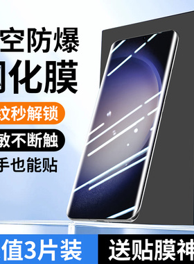 适用三星s23ultra钢化膜三星s22ultra手机膜新款全屏覆盖S21ultra防爆曲面屏GalayS20防指纹水凝贴膜玻璃保护