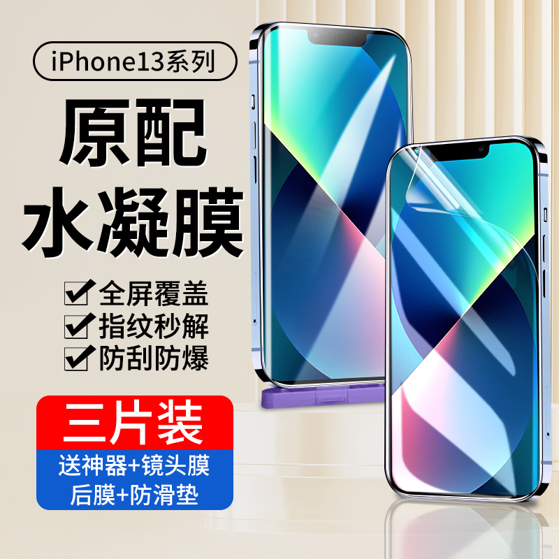 iphone13pro新款手机膜
