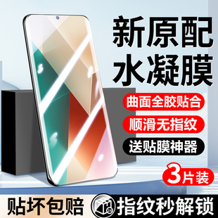 适用小米13pro手机膜小米13钢化水凝膜新品全屏覆盖小米13ultra全胶软膜防摔高清抗蓝光xiaomi防偷窥保护贴膜