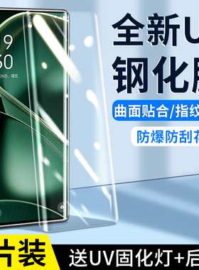 适用oppofindx6钢化膜FindX6pro手机膜UV全屏覆盖防窥膜oppo全胶贴膜x6防摔保护fand曲面屏防偷窥por全包水凝