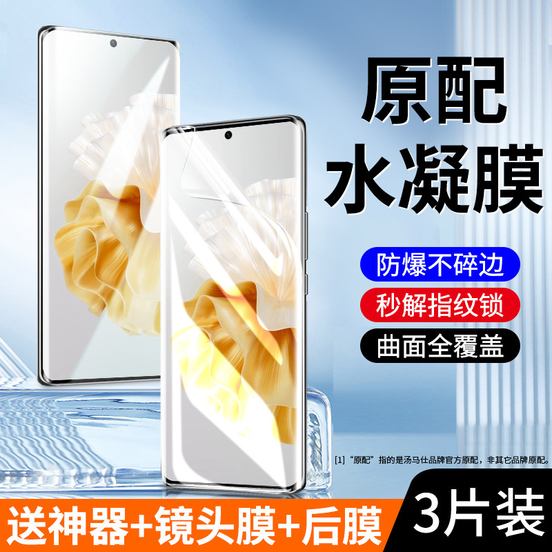 适用华为p60pro钢化膜图片