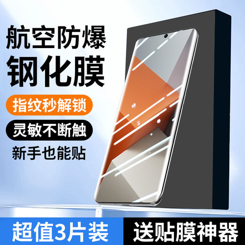 适用红米note13pro+钢化膜