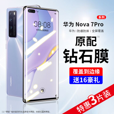 适用华为nova7pro钢化膜