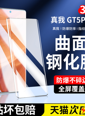 适用真我GT5Pro钢化膜GTNEO6手机膜realme10Pro+全屏11覆盖GT大师探索版realme12新款高清防爆防摔水凝保护