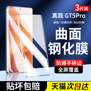 适用真我GT5Pro钢化膜GTNEO6手机膜realme10Pro+全屏11覆盖GT大师探索版realme12新款高清防爆防摔水凝保护