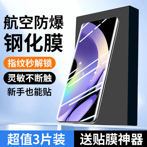 适用真我10pro+钢化膜
