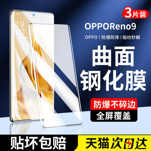 适用opporeno9钢化膜reno9pro手机膜oppo全屏覆盖reon9防摔保护高清曲面贴膜0pp0新款全胶水凝9por+防爆玻璃